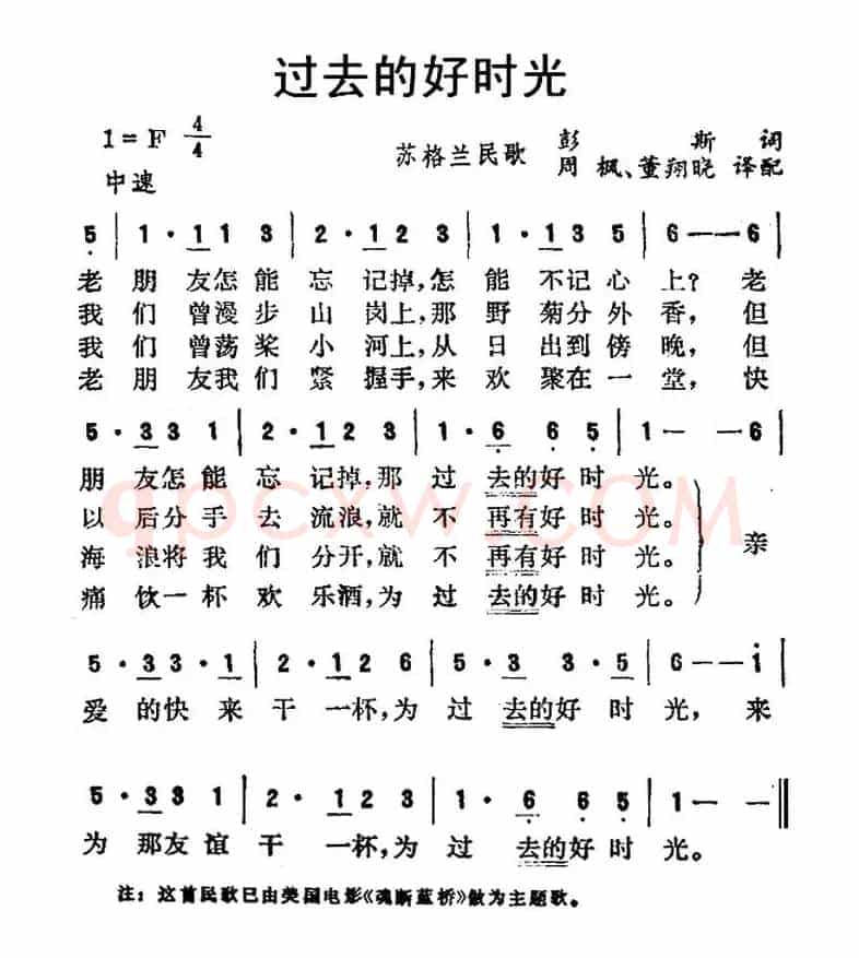 [苏格兰] 过去的好时光