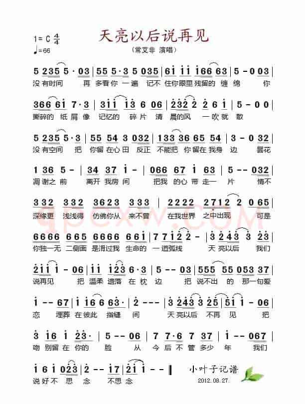 天亮以后说再见