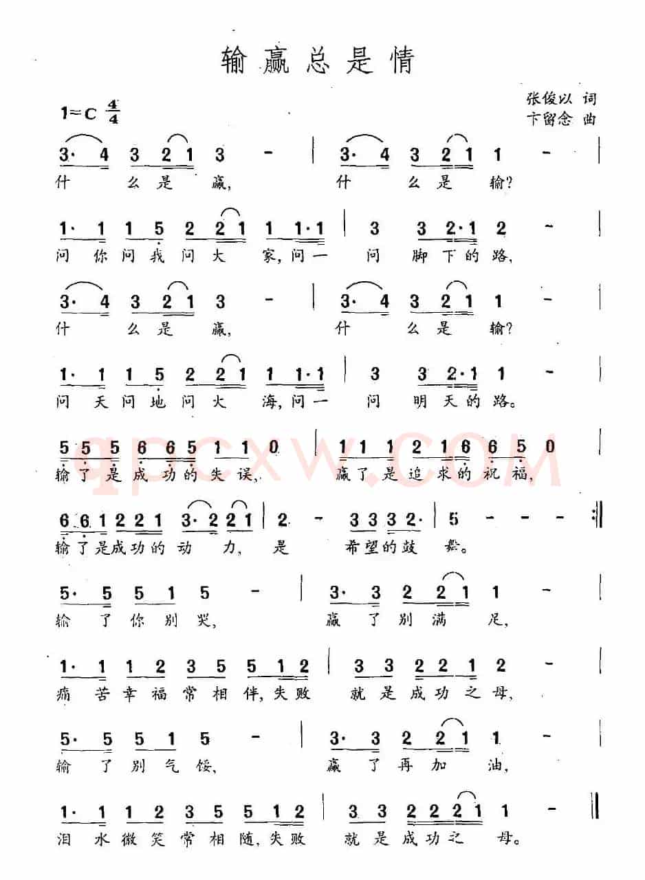 输赢总是情