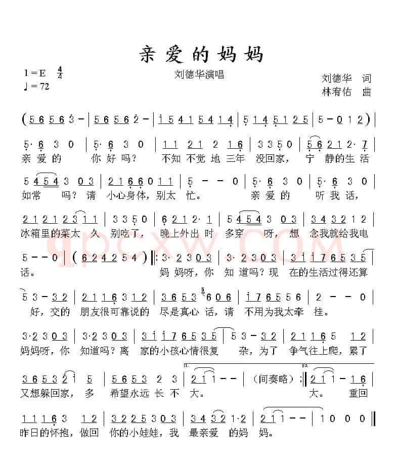 亲爱的妈妈（刘德华演唱版）