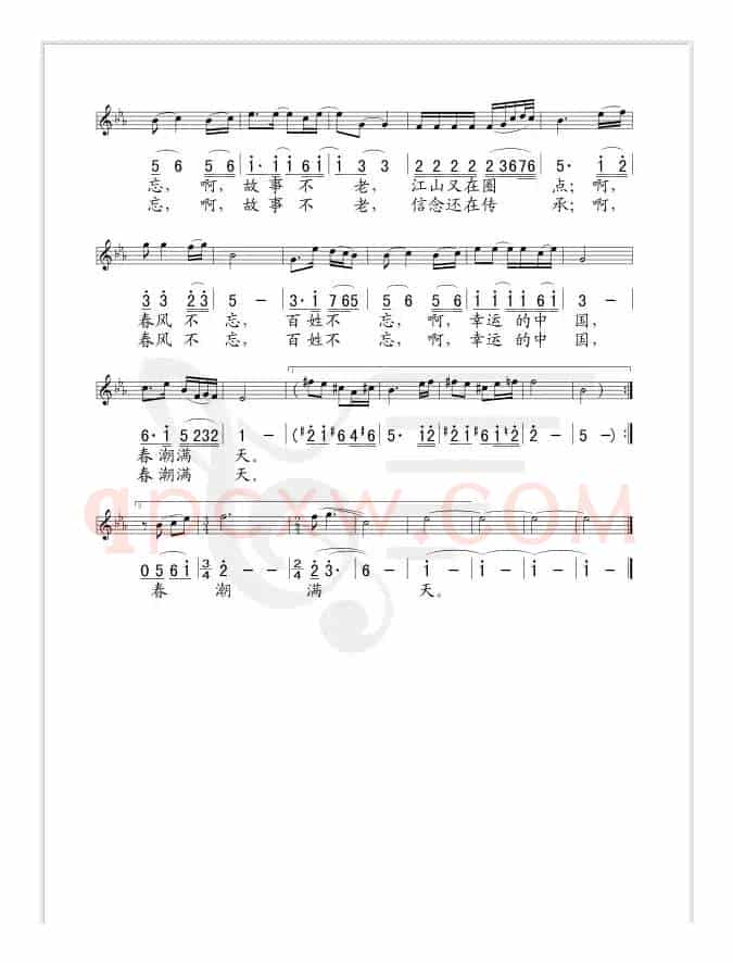 春风不忘(线、简谱混排版)