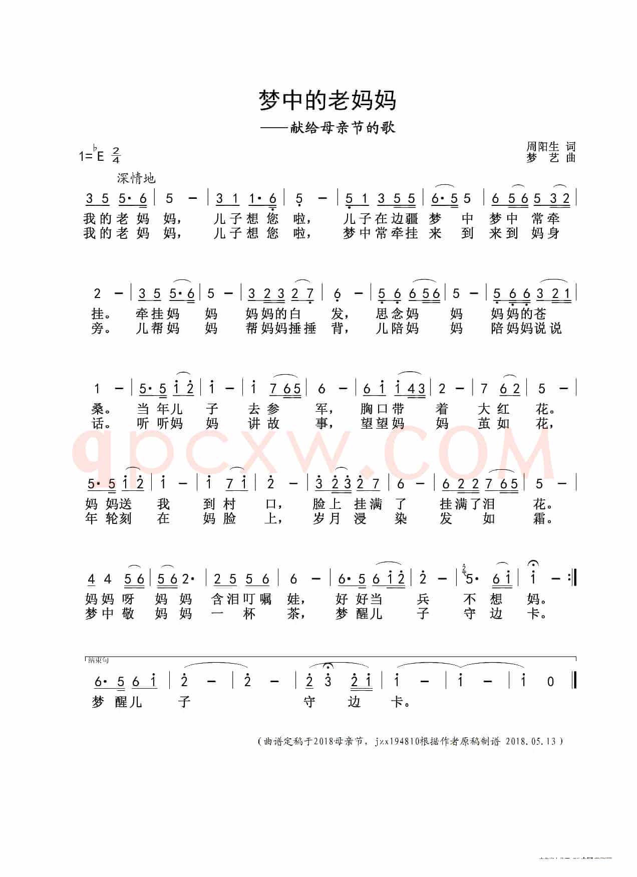梦中的老妈妈（献给母亲节的歌）