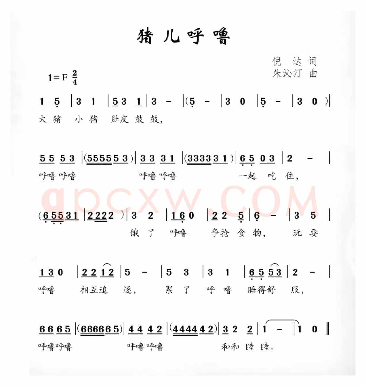 猪儿呼噜