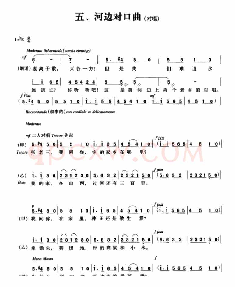 交响大合唱《黄河》:五、河边对口曲