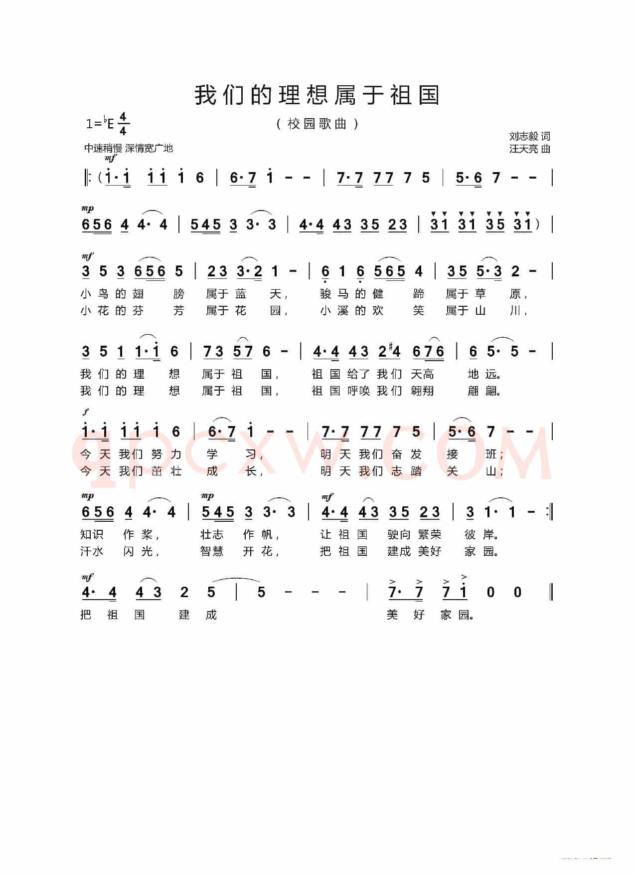 我们的理想属于祖国（刘志毅词 汪天亮曲）