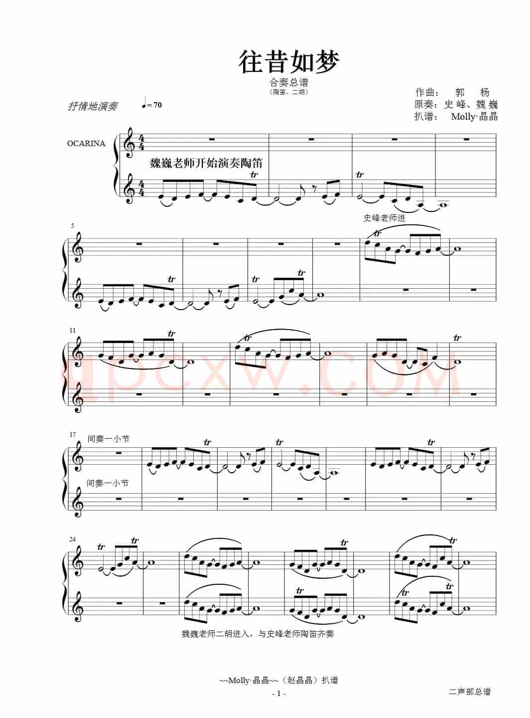 往昔如梦（陶笛与二胡合奏二声部谱）