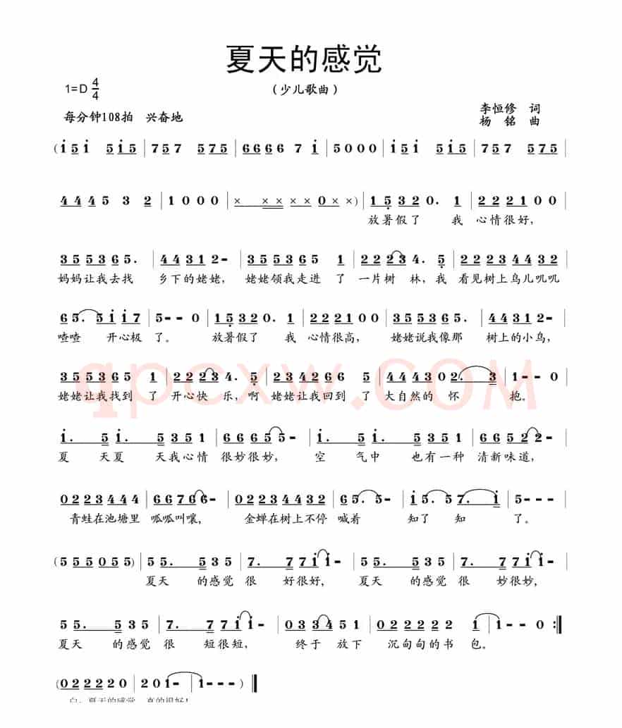 夏天的感觉