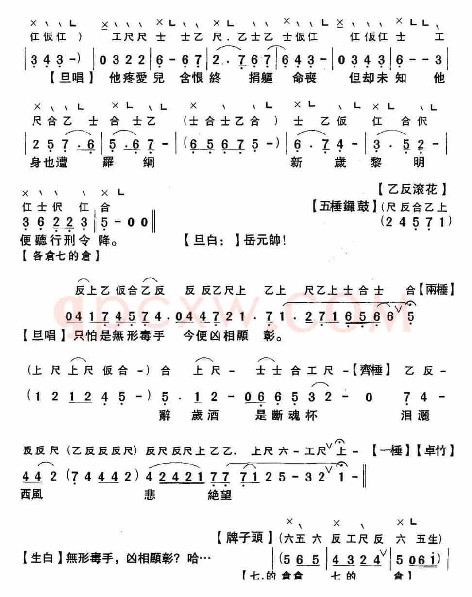 [粤曲]千古难忘三字冤 （工尺谱+简谱）