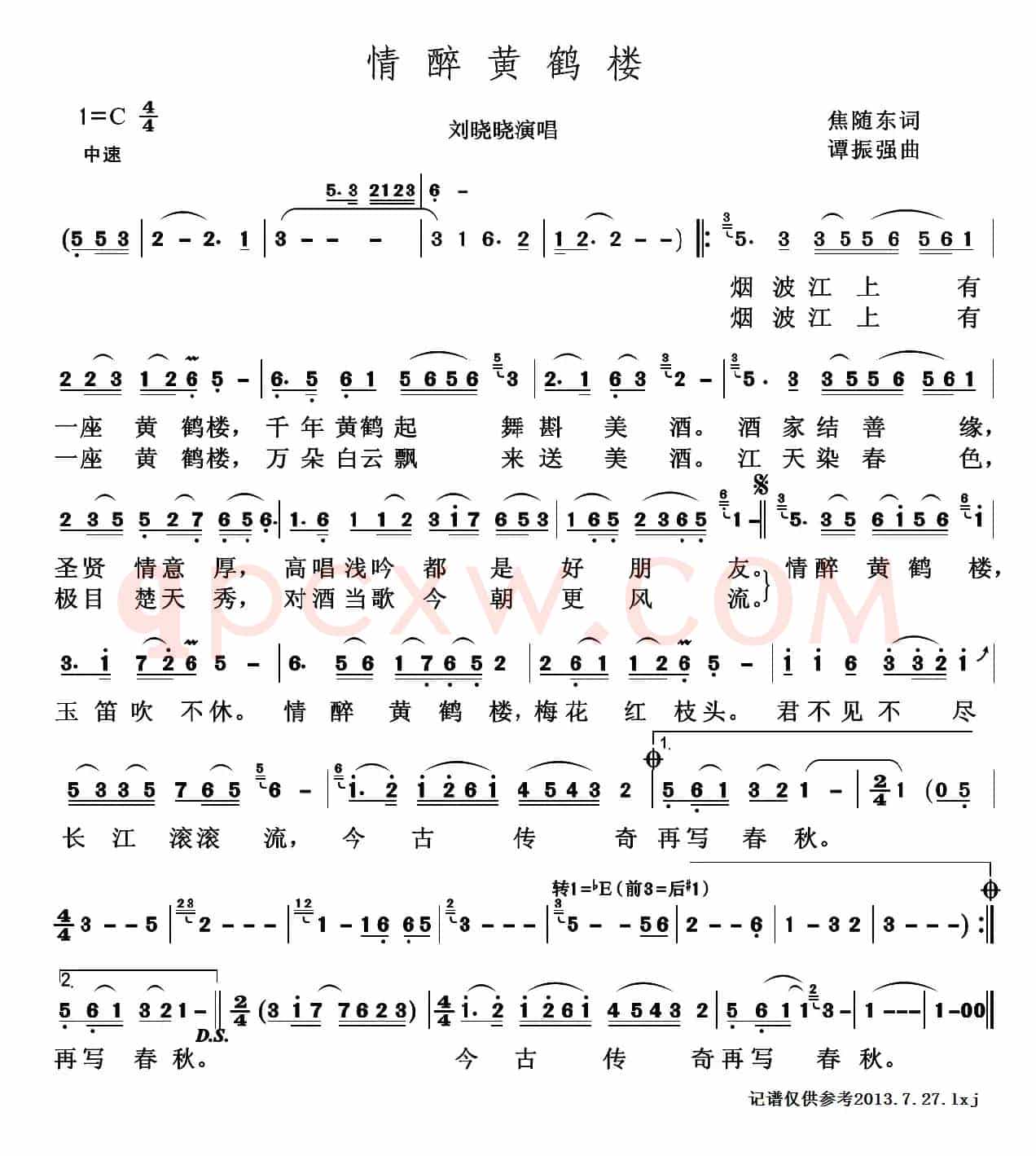 情醉黄鹤楼