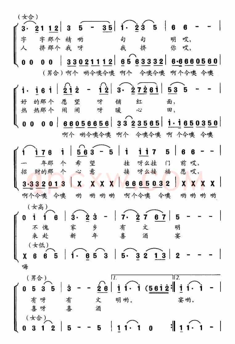 农家春联（表演唱）