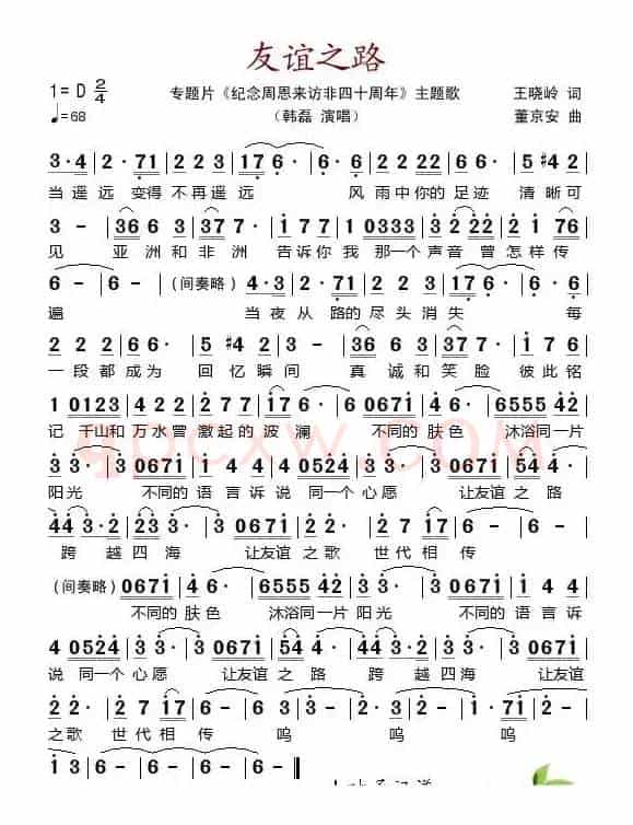 友谊之路（专题片《纪念周恩来访非四十周年》主题歌）