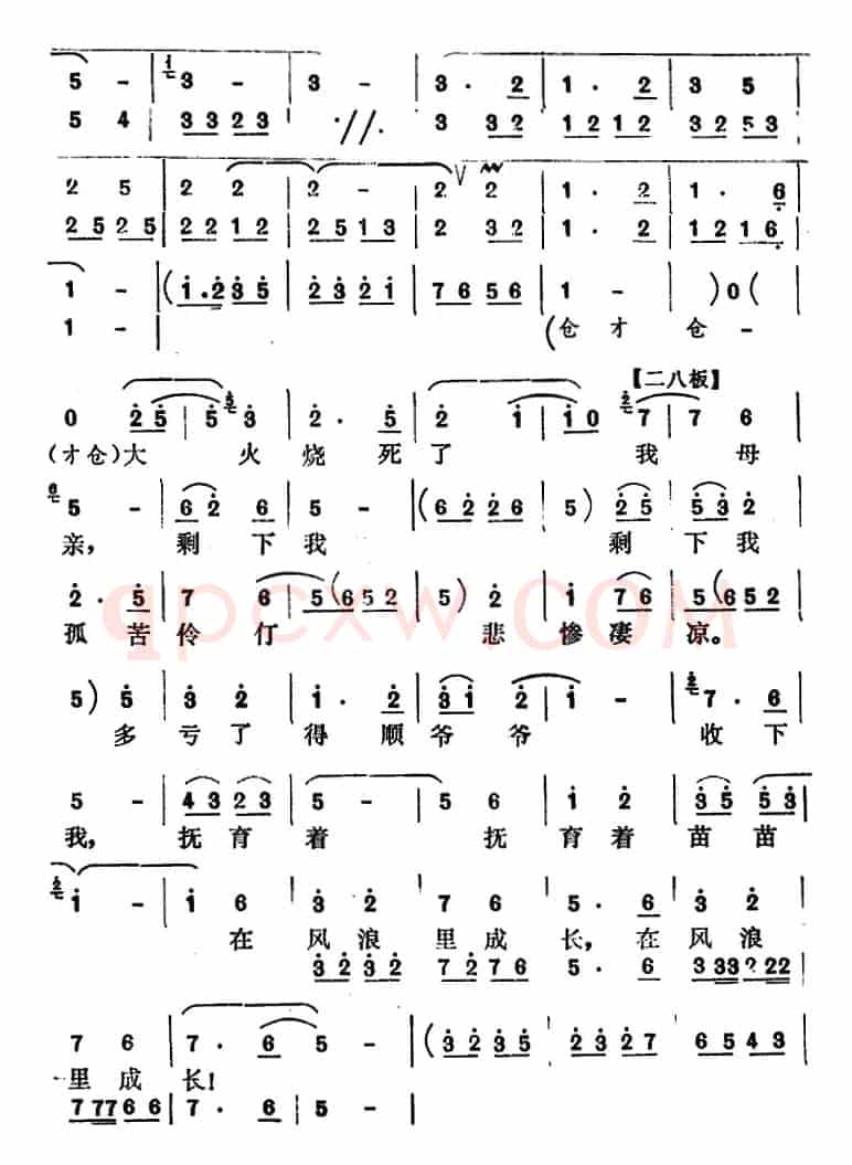 [怀梆]我爹爹面对敌人枪口挺胸膛（选自《海岛女民兵》海霞唱段）