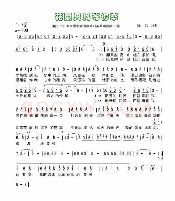 花开只为等你