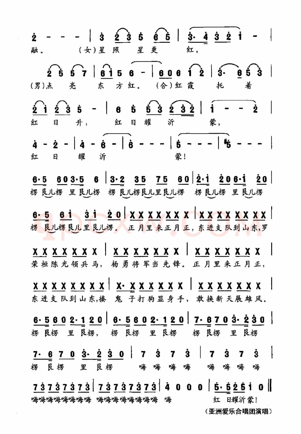 红日耀沂蒙（大型声乐套曲《沂蒙组歌》作品之二）