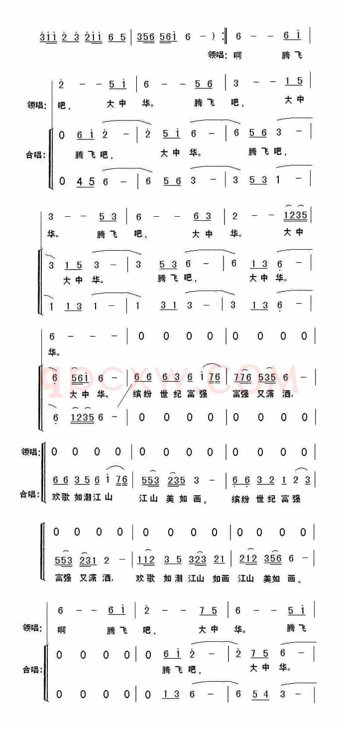 腾飞吧 大中华