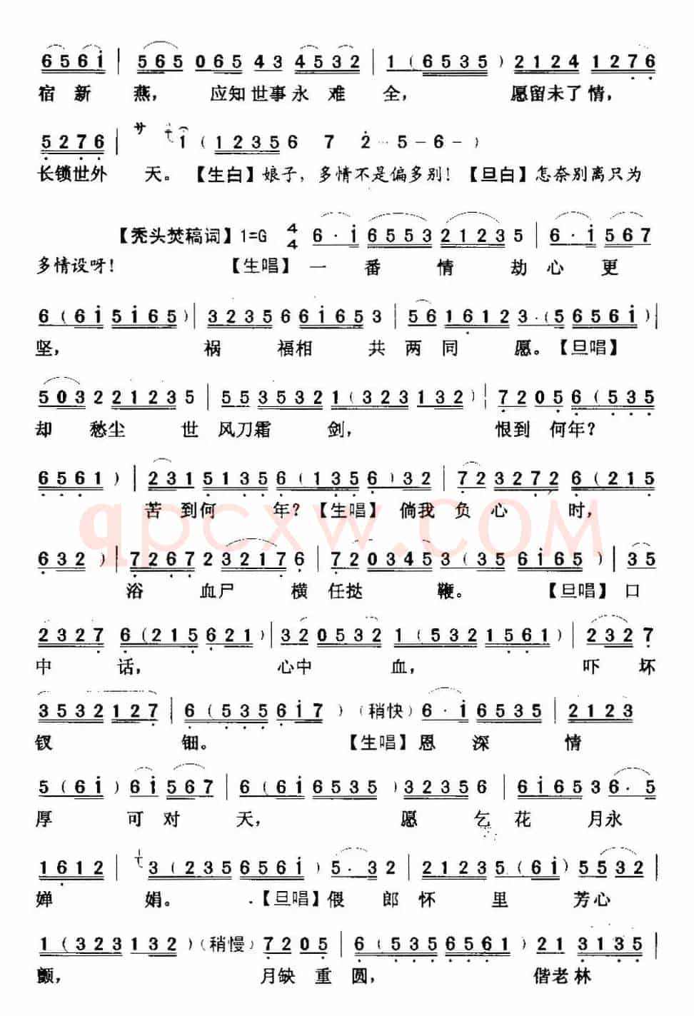 [粤曲]大断桥  