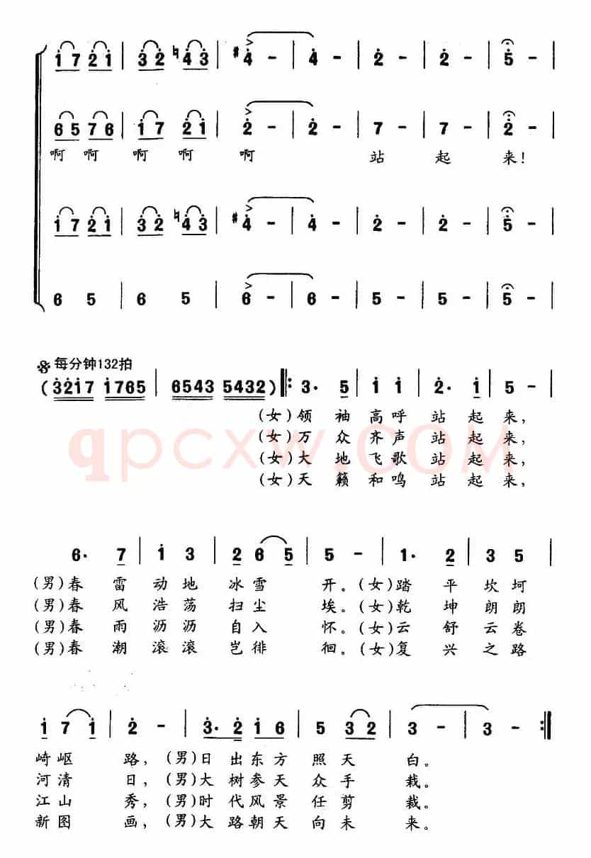 站起来（云杉词 傅庚辰曲）