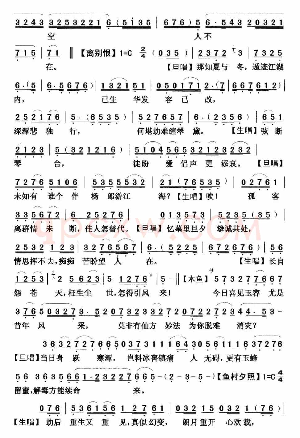 [粤曲]绝情谷底侠侣情  