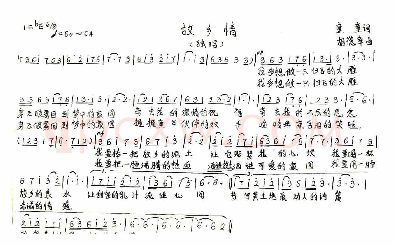 故乡情（童童词 胡德章曲）