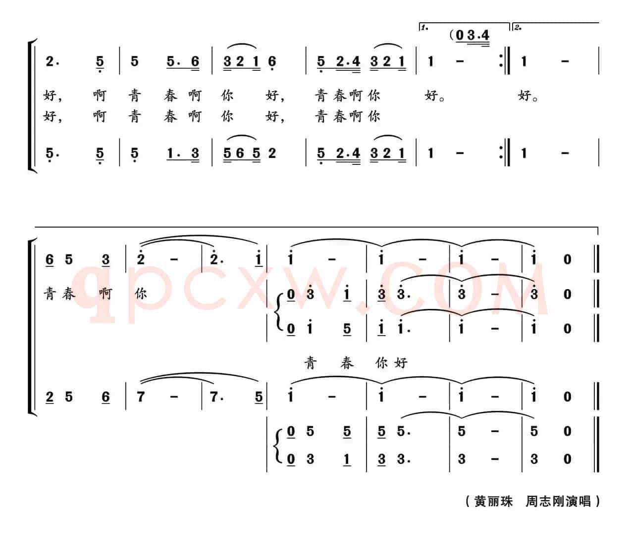青春你好