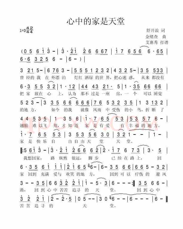 心中的家是天堂（ 舒开浪词 金绪查曲）