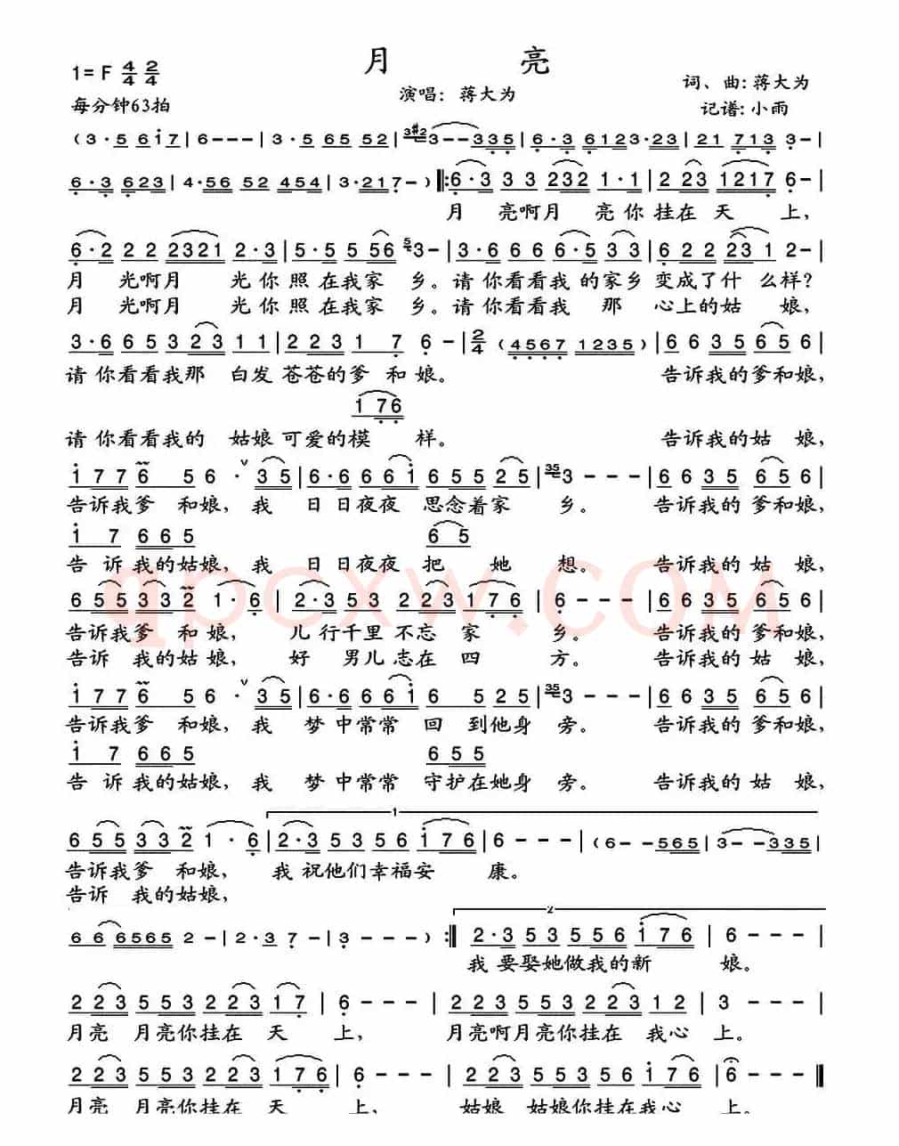 月亮（蒋大为词曲）