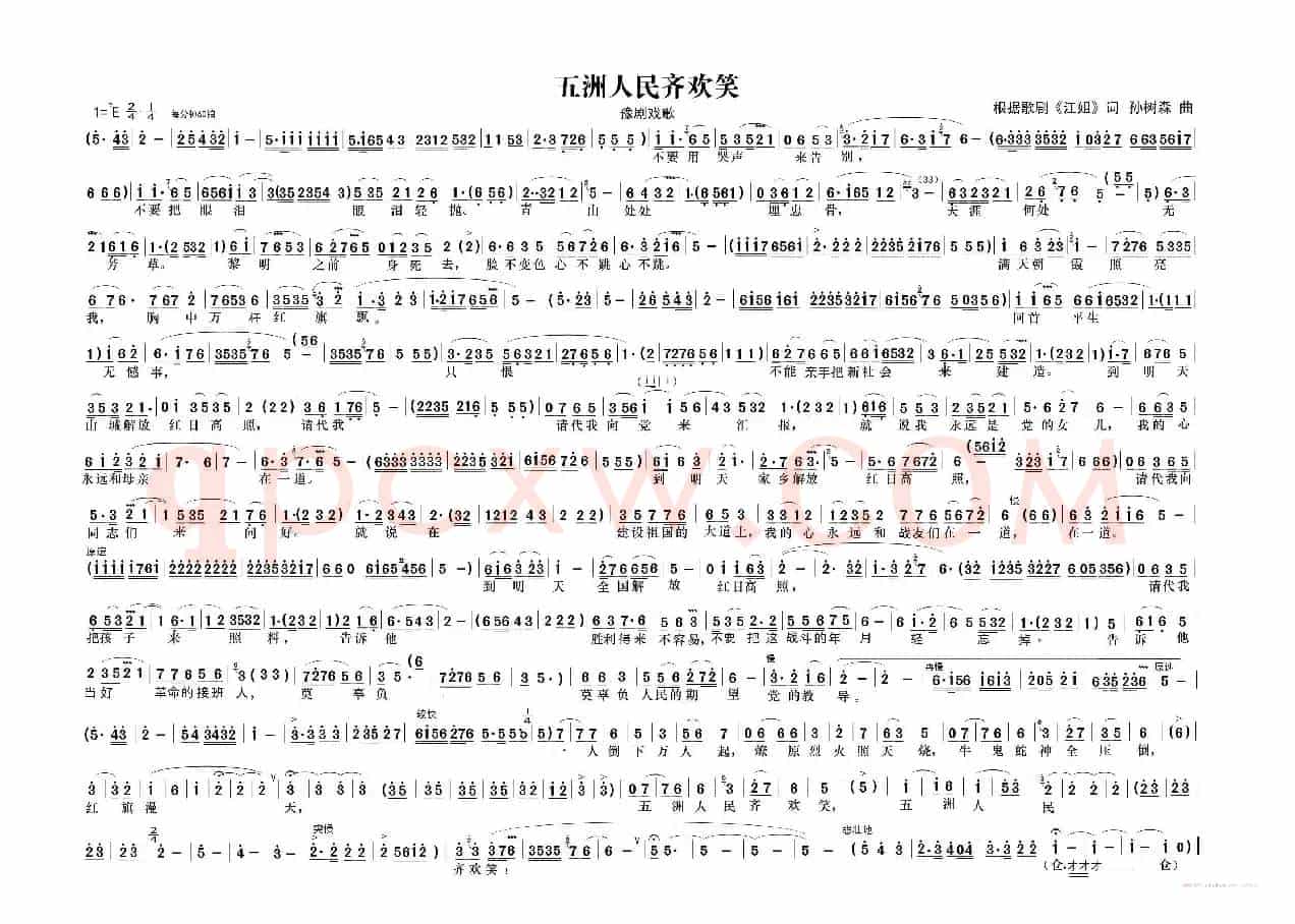 五洲人民齐欢笑（豫剧戏歌）