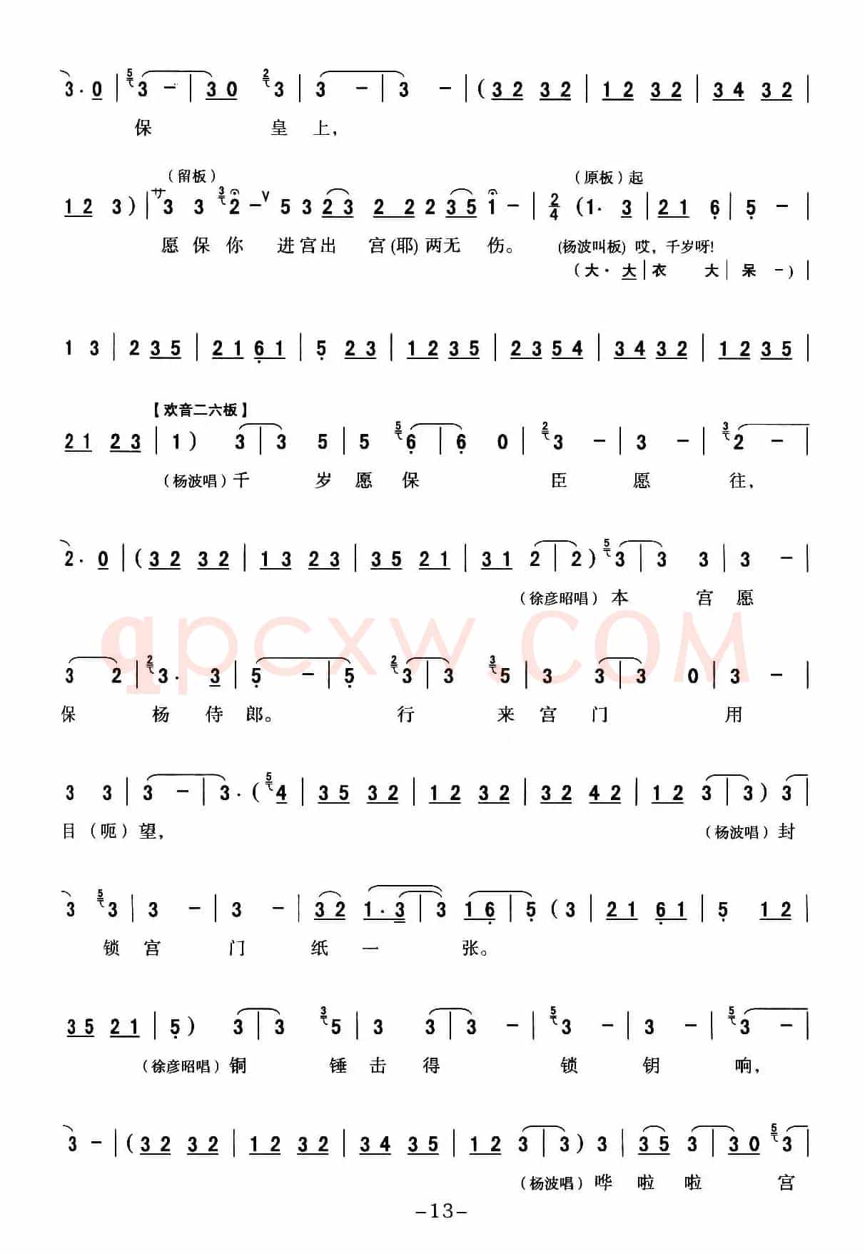 [秦腔] 全折戏谱《二进宫》P11—20