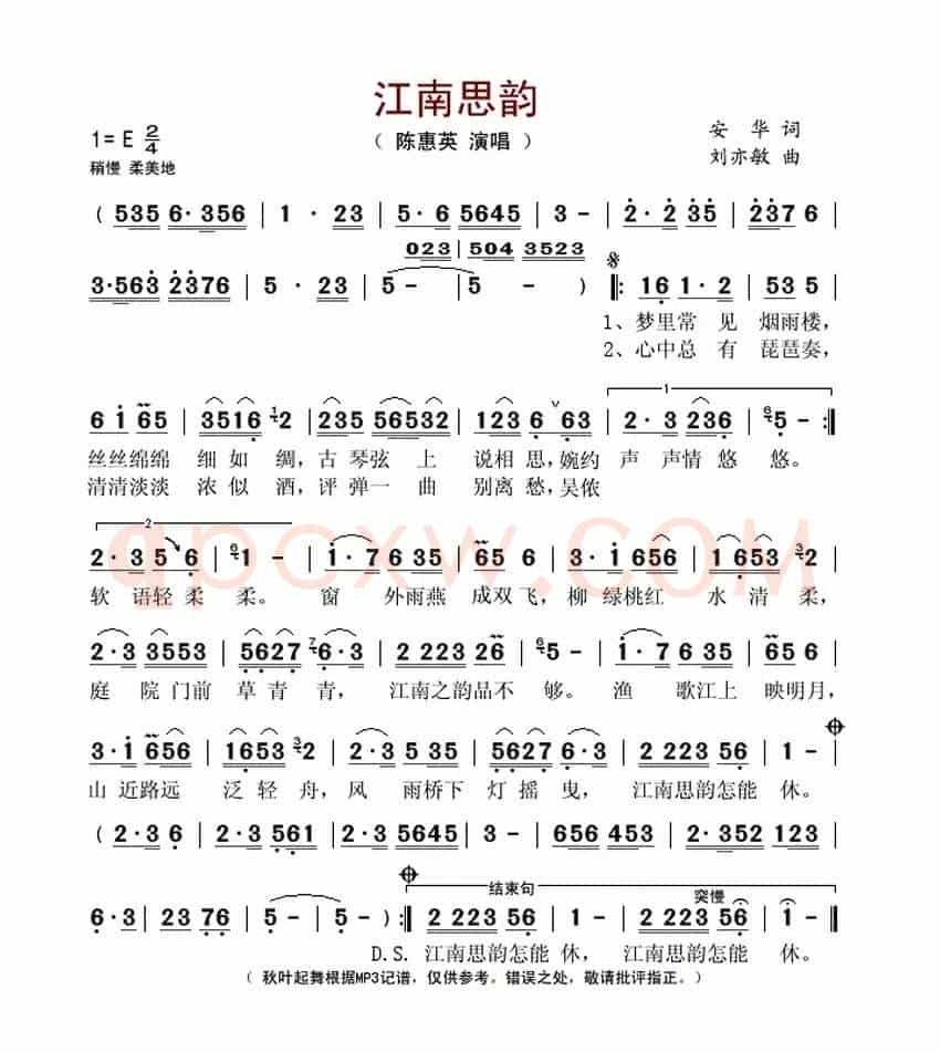 江南思韵