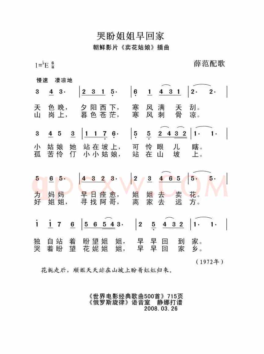 哭盼姐姐早回家（朝鲜）