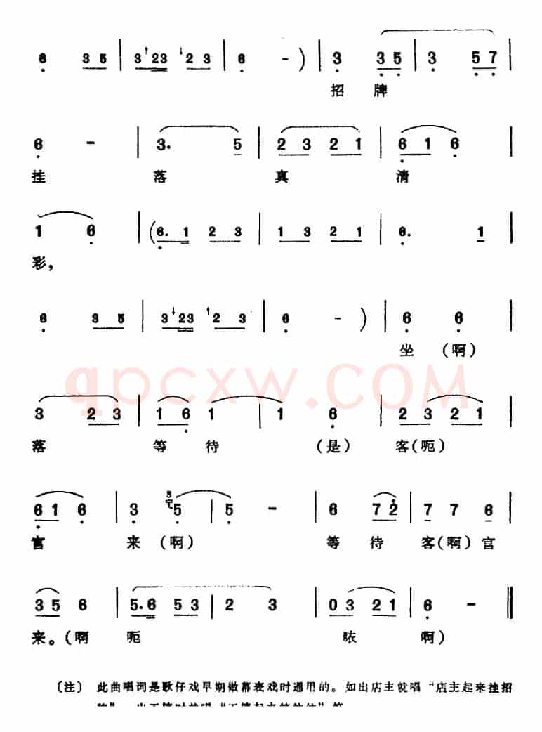 [芗剧曲调]七字仔正（选自歌仔戏幕表戏唱腔）