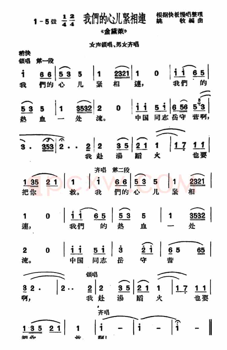 [沪剧]我们的心儿紧相连（《金黛莱》选段）