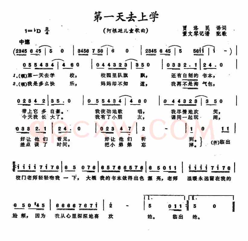 [阿根廷]第一天去上学 （儿童歌曲）