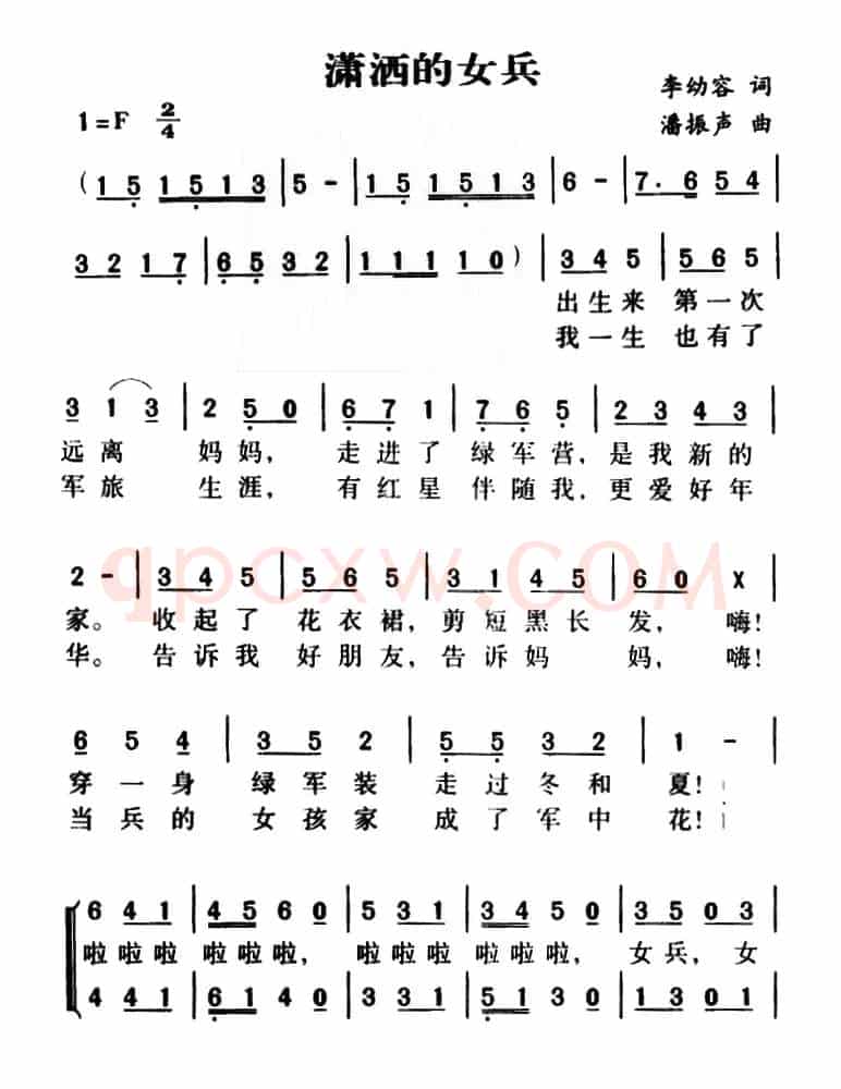 军歌金曲：潇洒的女兵