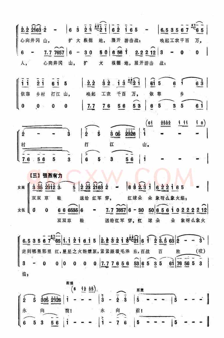 双双草鞋送红军（大型音乐舞蹈史诗《东方红》歌曲集）