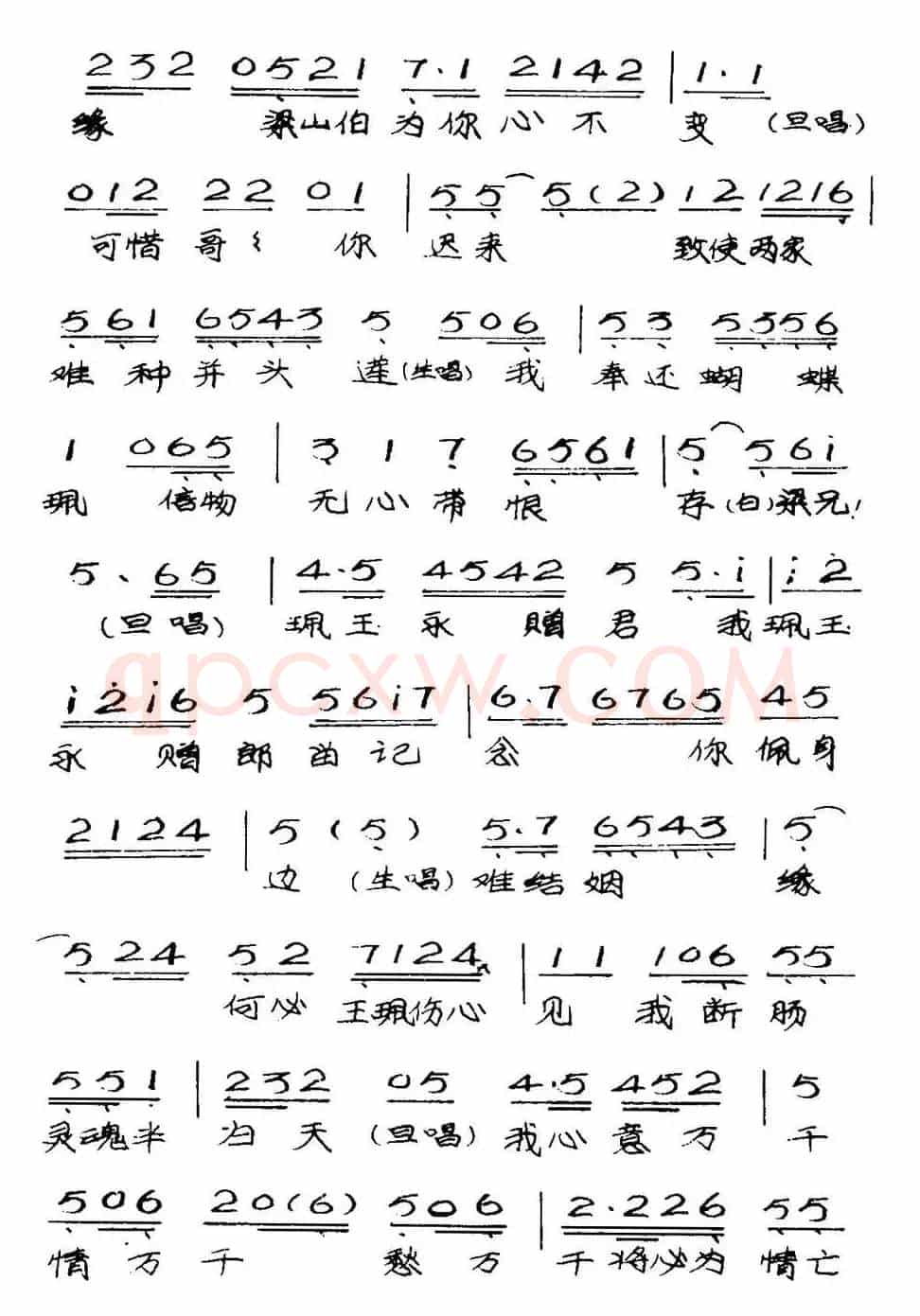 [粤曲]楼台会