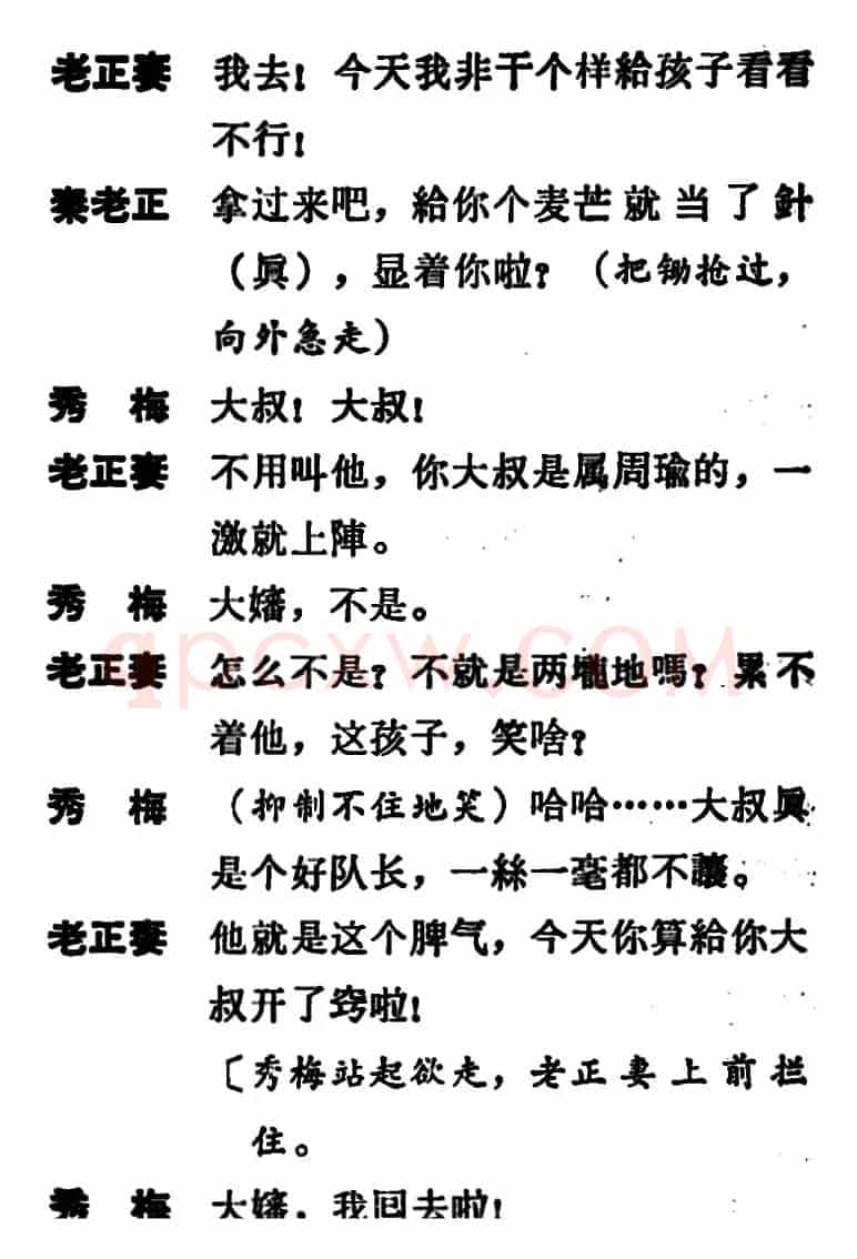 [吕剧]两垅地 （全本）