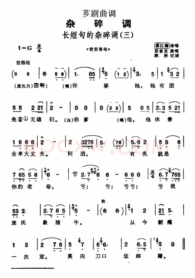 [芗剧曲调]长短句的杂碎调（三）（选自《安安寻母》）