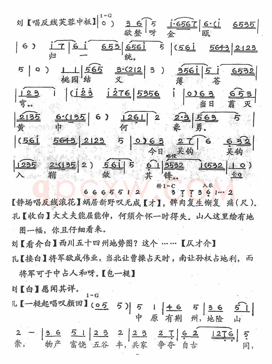 [粤剧] 隆中对