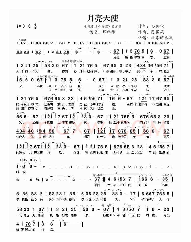 月亮天使(电视剧《大当家》片尾曲)