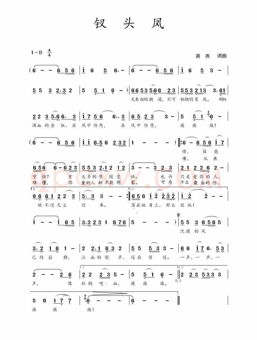 钗头凤(蒋燕 词曲)