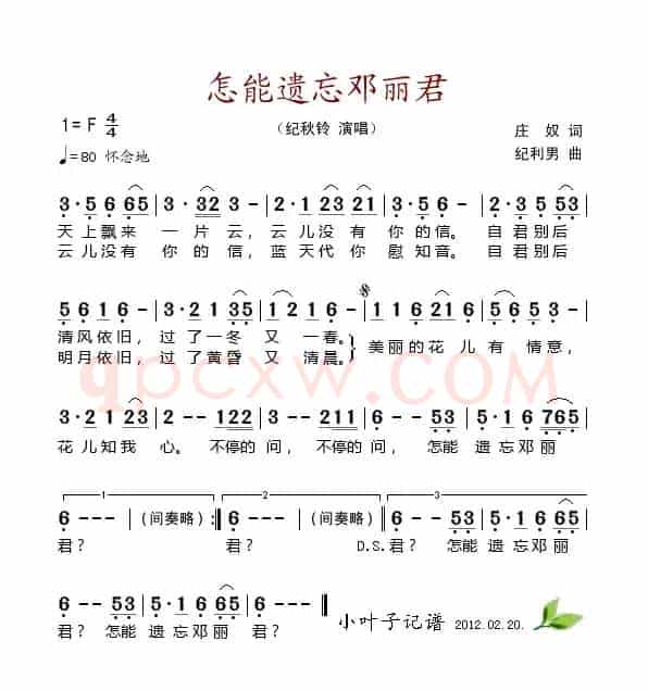 怎能遗忘邓丽君