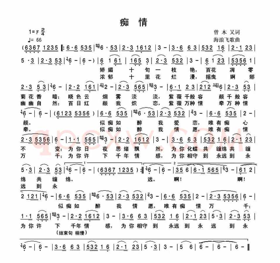 痴情(曾木又词 海浪飞歌曲)