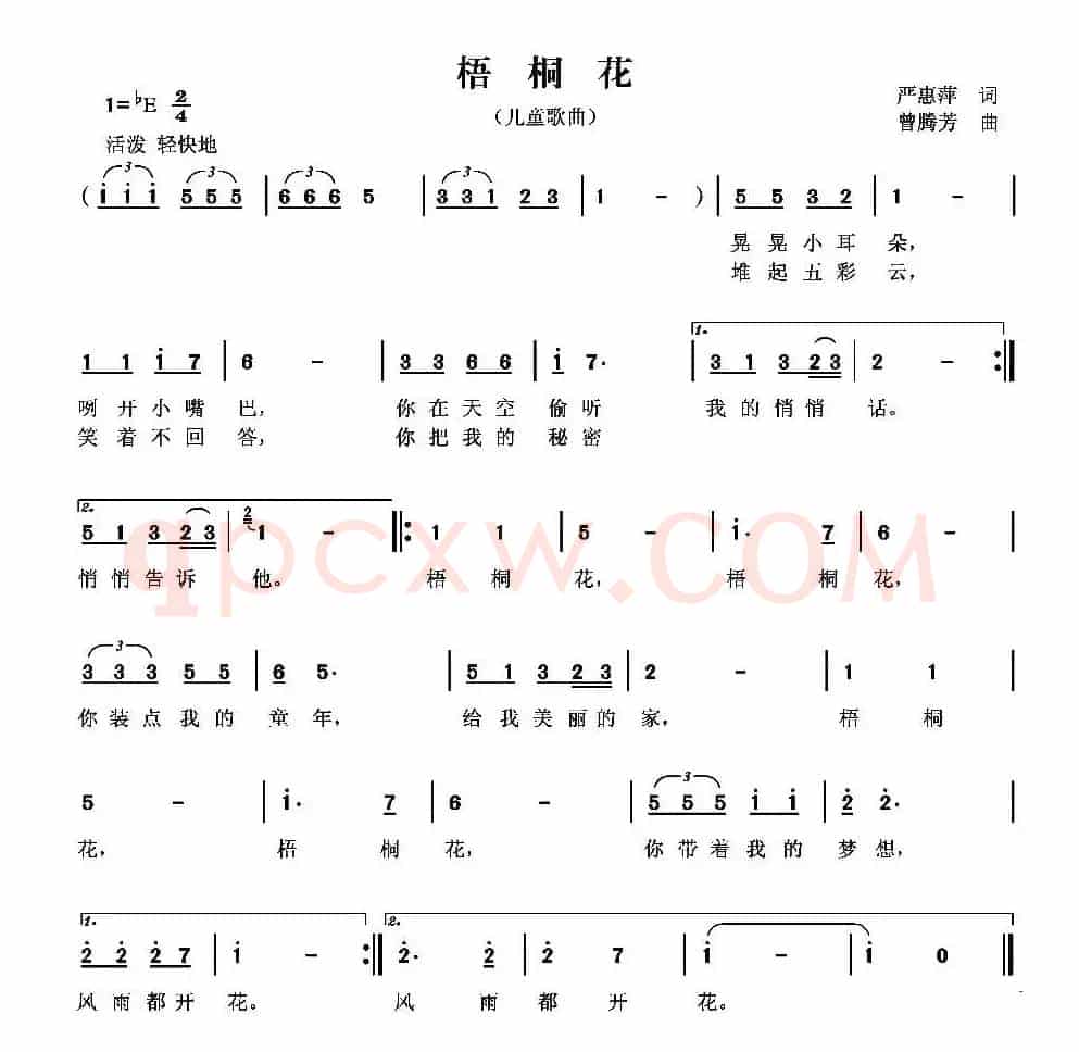 梧桐花（严惠萍词 曾腾芳曲）