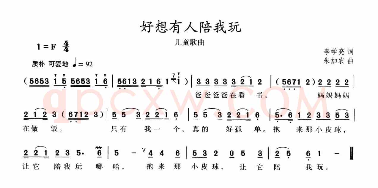 好想有人陪我玩