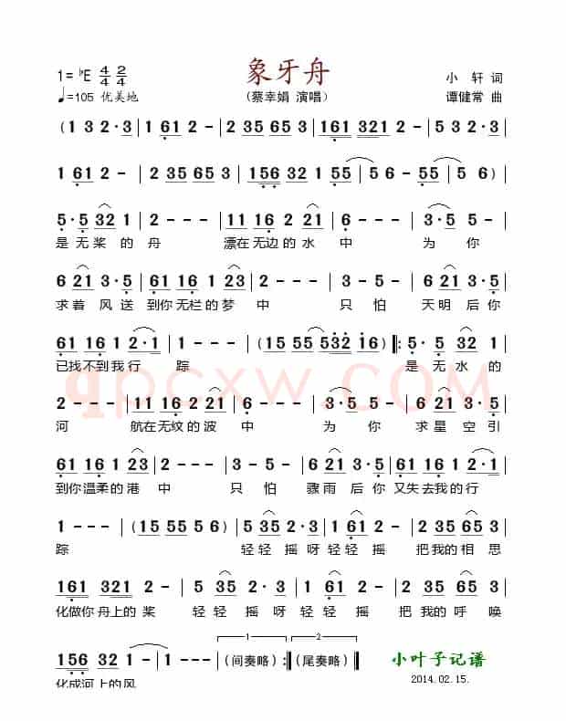 象牙舟