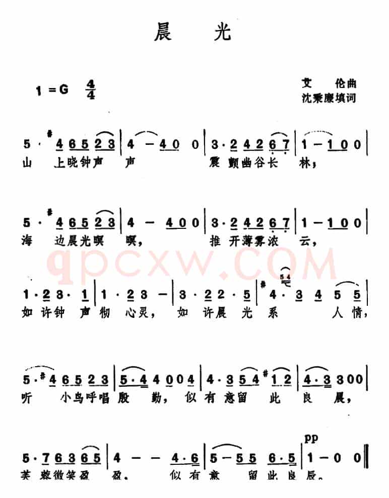 晨光 （沈秉廉填词 艾伦 曲）
