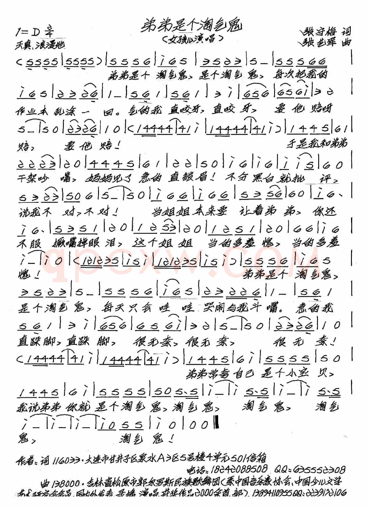 弟弟是个淘气鬼（儿歌）