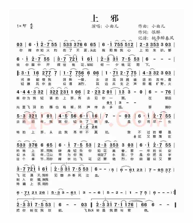 上邪（恨醉词 小曲儿曲）