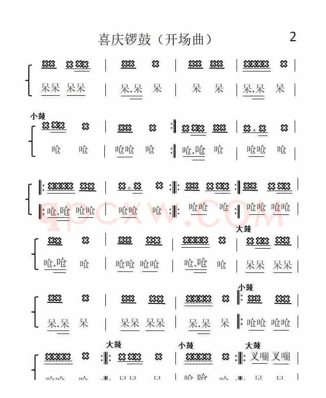 喜庆锣鼓开场曲（河北锣鼓谱）